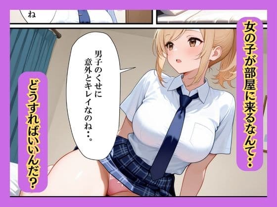 クラスの一軍ギャルが陰キャの彼女になった話 サンプル 8