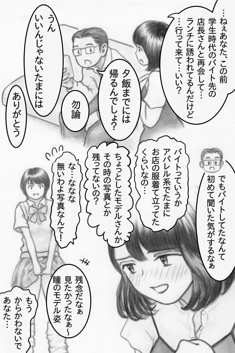 貞淑な二児の母、ギャル時代のブルセラバイトを隠し通すため他人棒を受け入れる サンプル 2