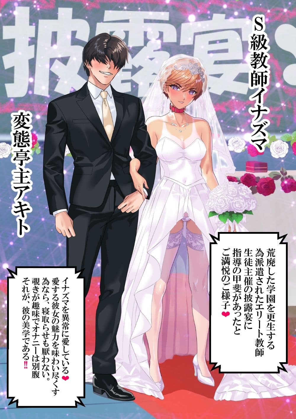 ヤンキー教師イナズマ2〜純白ウェディング公開寝取られ〜 サンプル 5