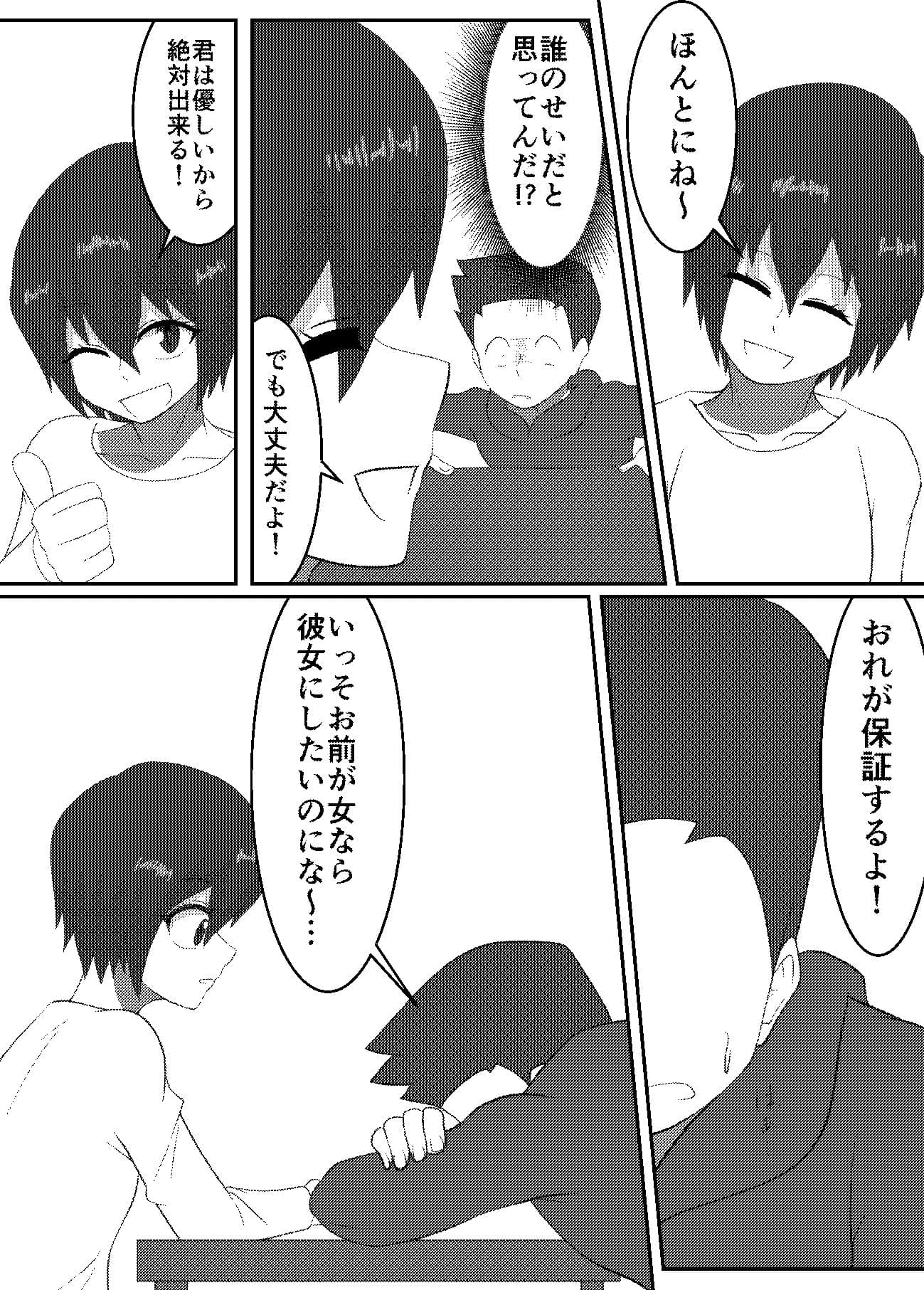 キミと一緒に初めてを サンプル 5