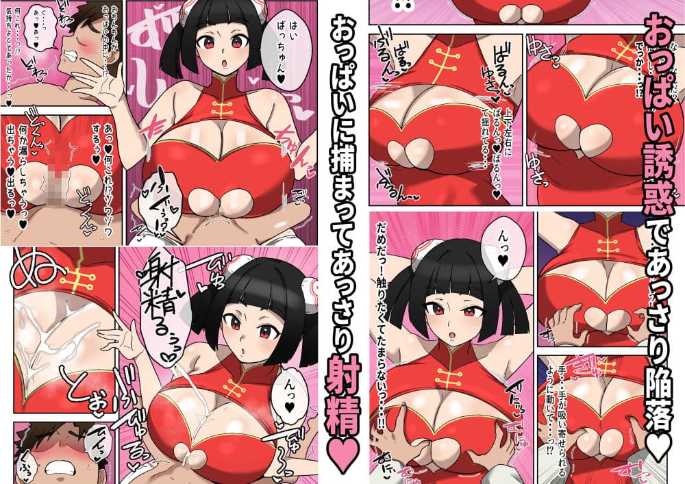 乳交（パイズリ）拳〜敗北射精の章〜 サンプル 2