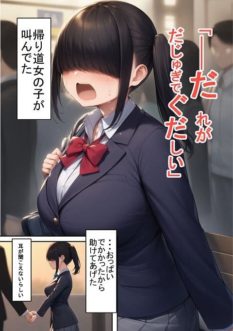 ヤリ〇ンくんと耳が聞こえないちゃん サンプル 1