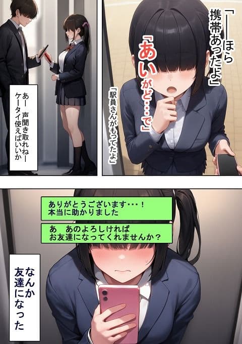ヤリ〇ンくんと耳が聞こえないちゃん サンプル 2