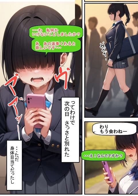 ヤリ〇ンくんと耳が聞こえないちゃん サンプル 8