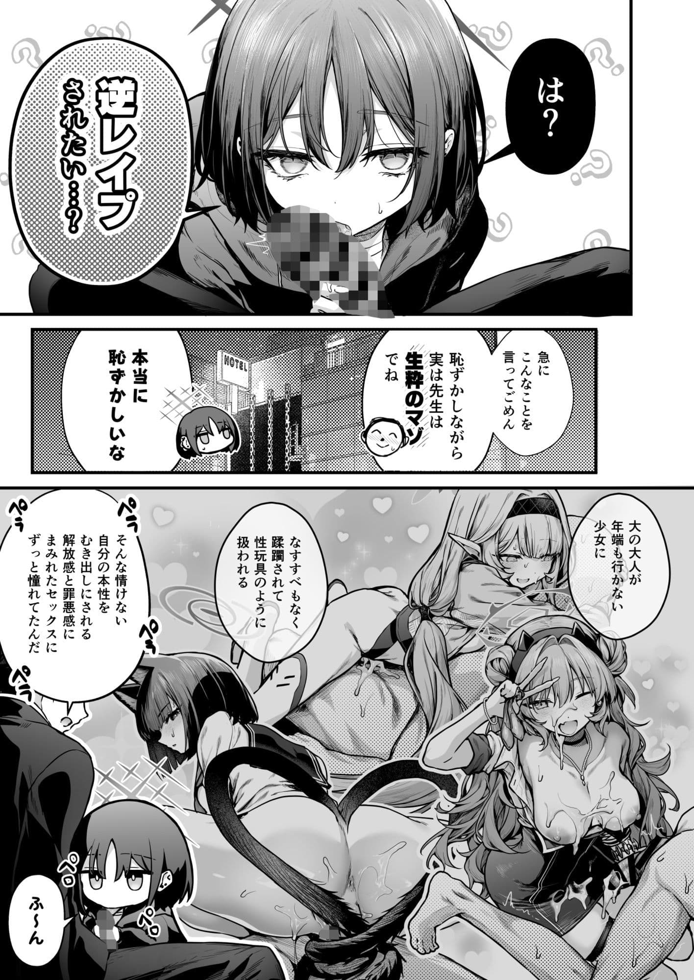 アリウス流逆レ●プ サンプル 2