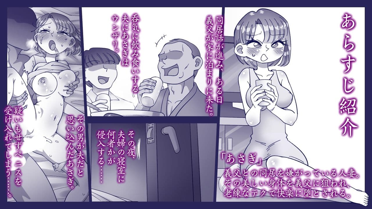 義父と同じ屋根の下、美人妻は夫と間違えて… サンプル 1