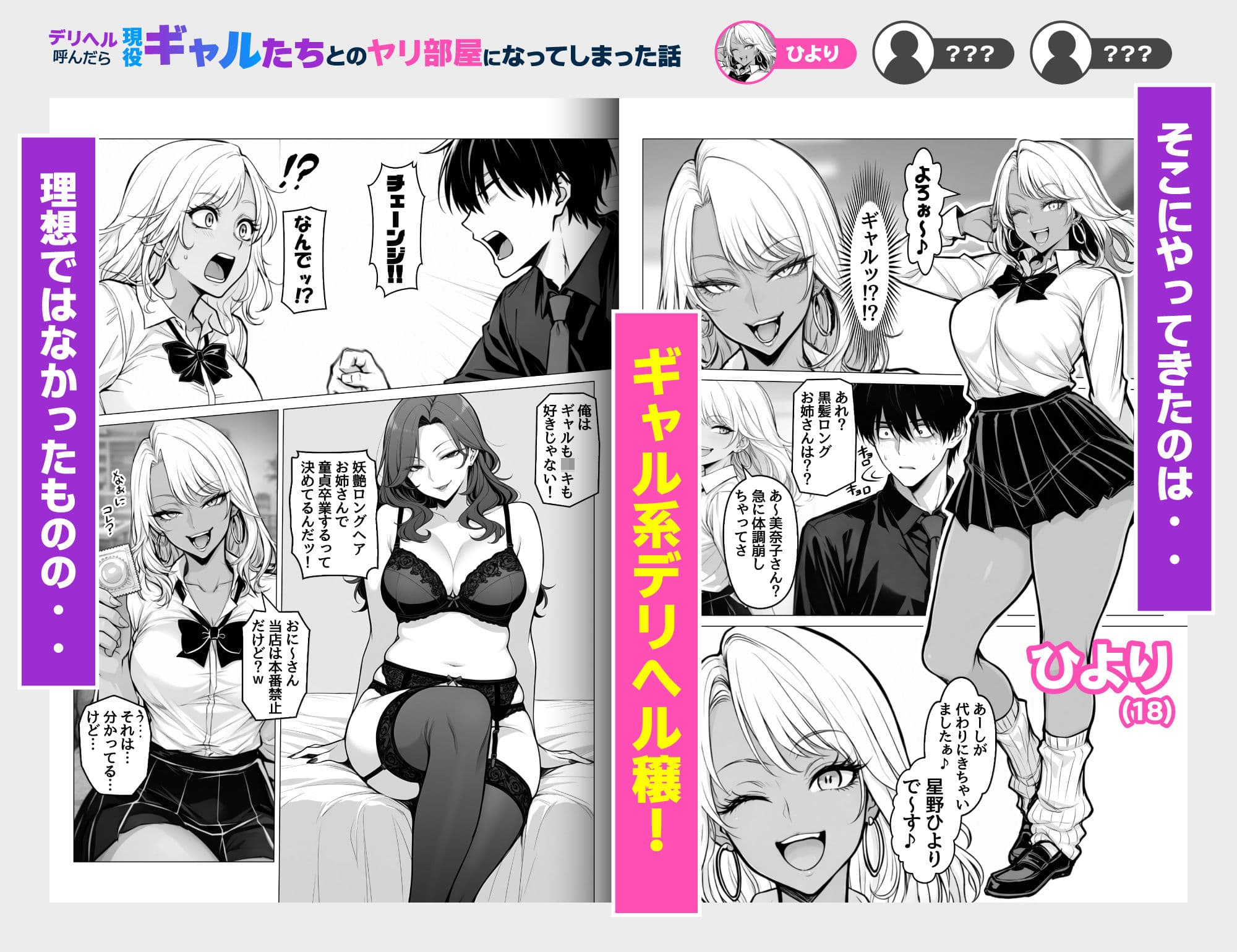 デリヘル呼んだら現役ギャルたちとのヤリ部屋になってしまった話 サンプル 3