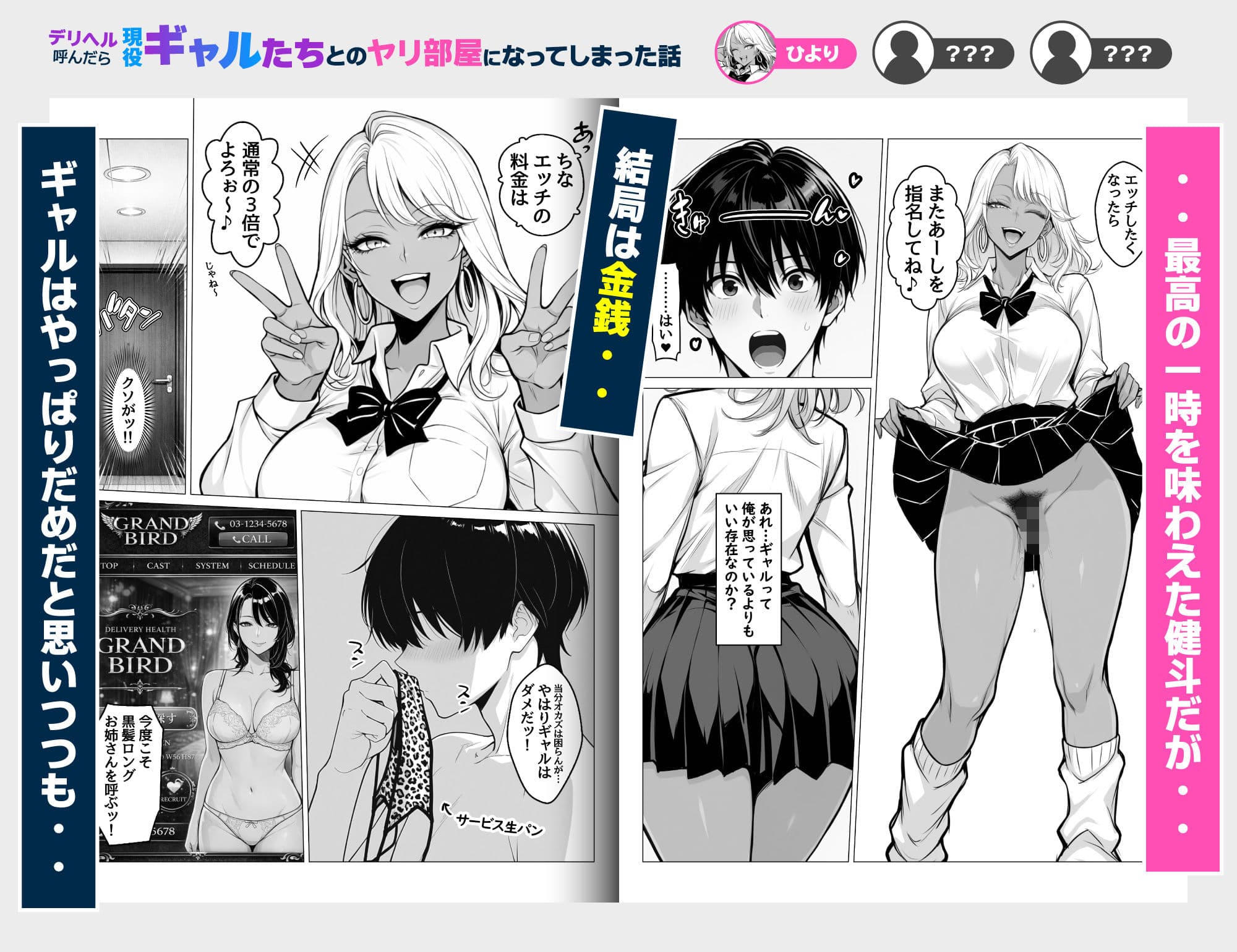 デリヘル呼んだら現役ギャルたちとのヤリ部屋になってしまった話 サンプル 6