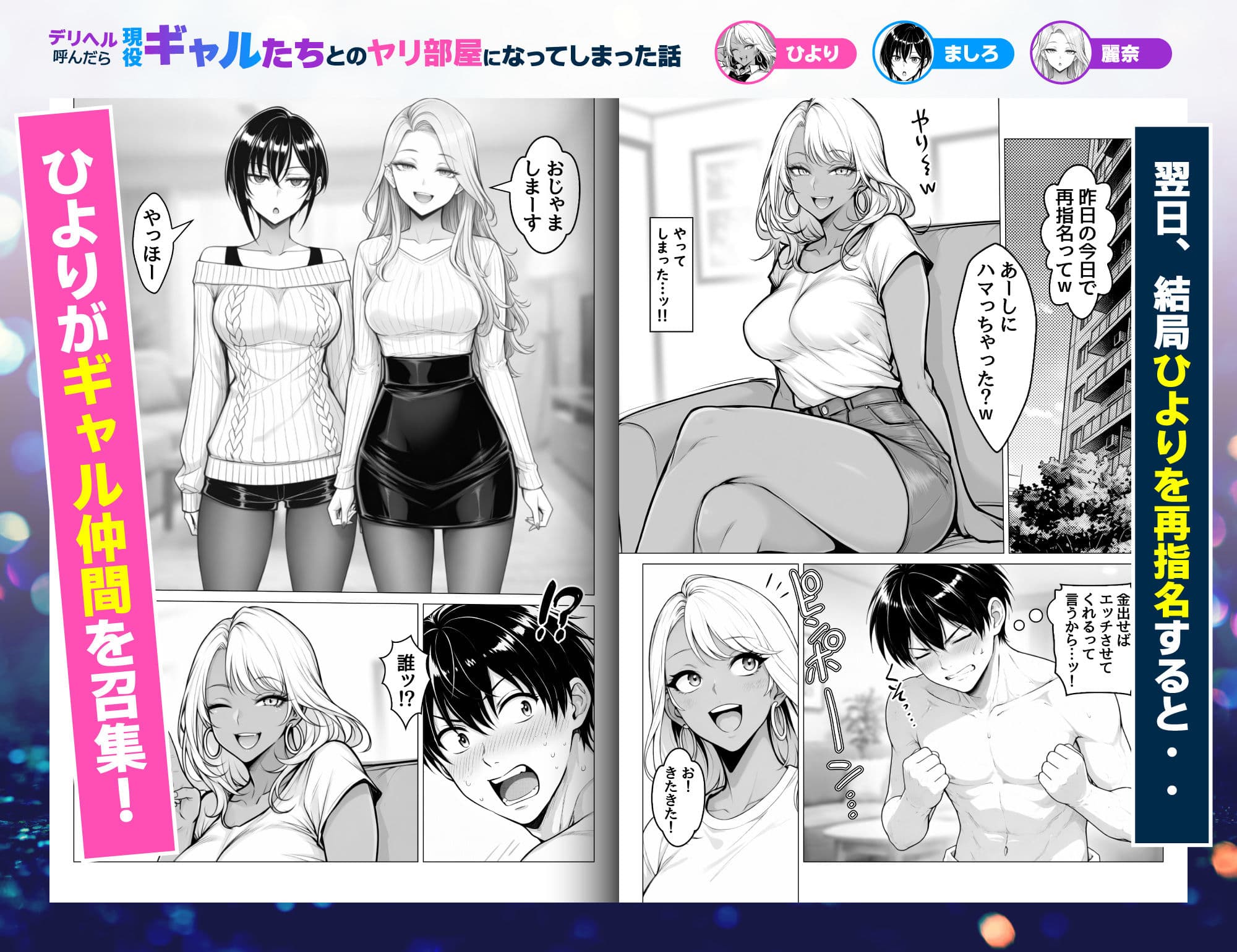 デリヘル呼んだら現役ギャルたちとのヤリ部屋になってしまった話 サンプル 7