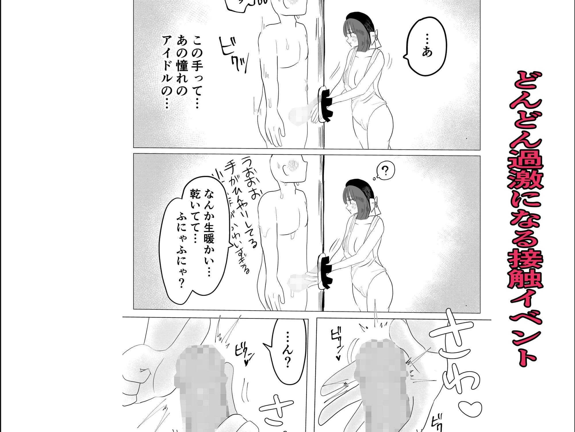 大好きなアイドルの秘密のイベント サンプル 4