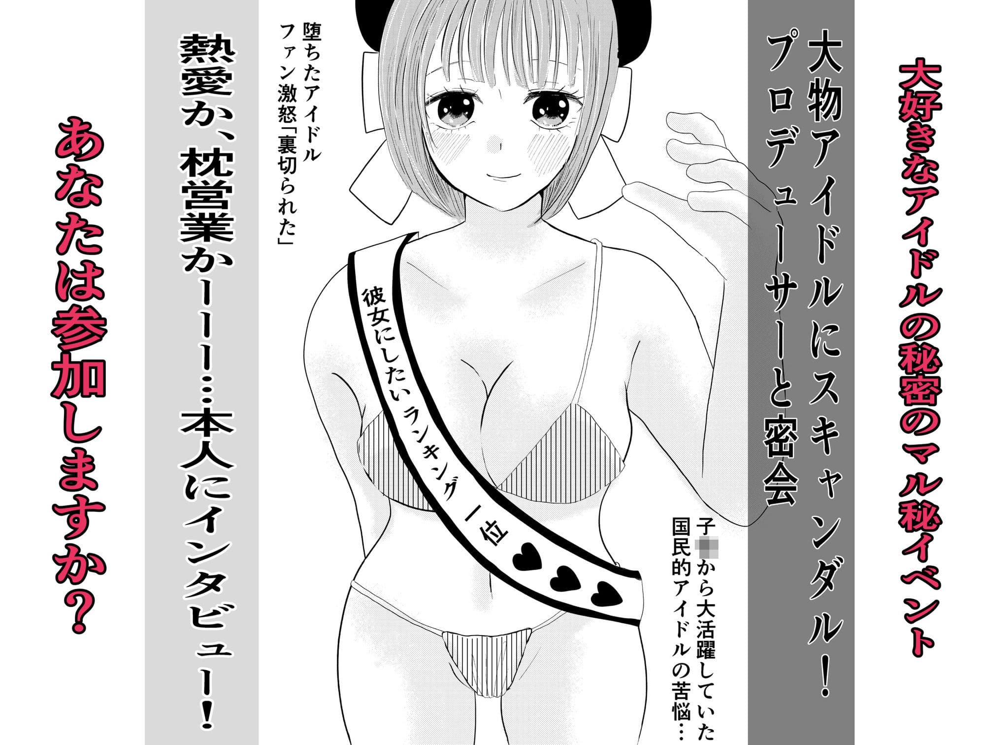 大好きなアイドルの秘密のイベント サンプル 7