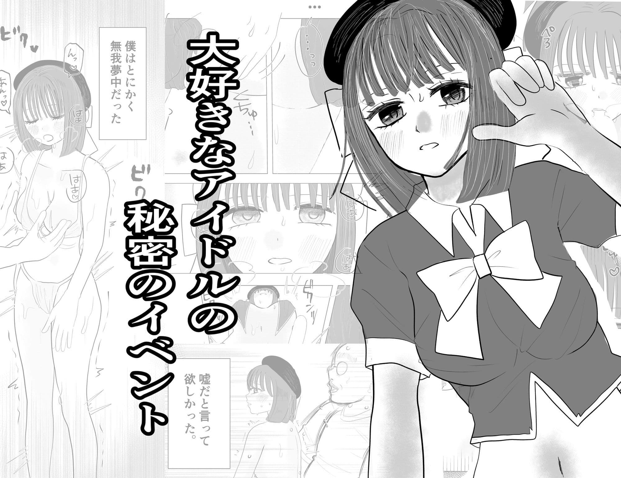 大好きなアイドルの秘密のイベント サンプル 8