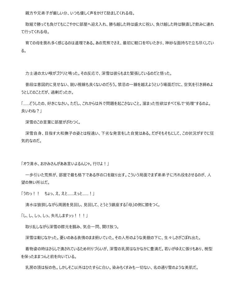 必勝女将の献身生活 〜性処理便器ごっつぁんです〜 サンプル 2