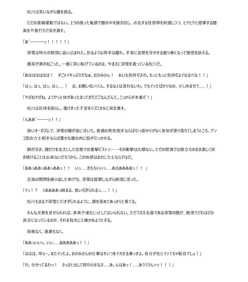 必勝女将の献身生活 〜性処理便器ごっつぁんです〜 サンプル 4