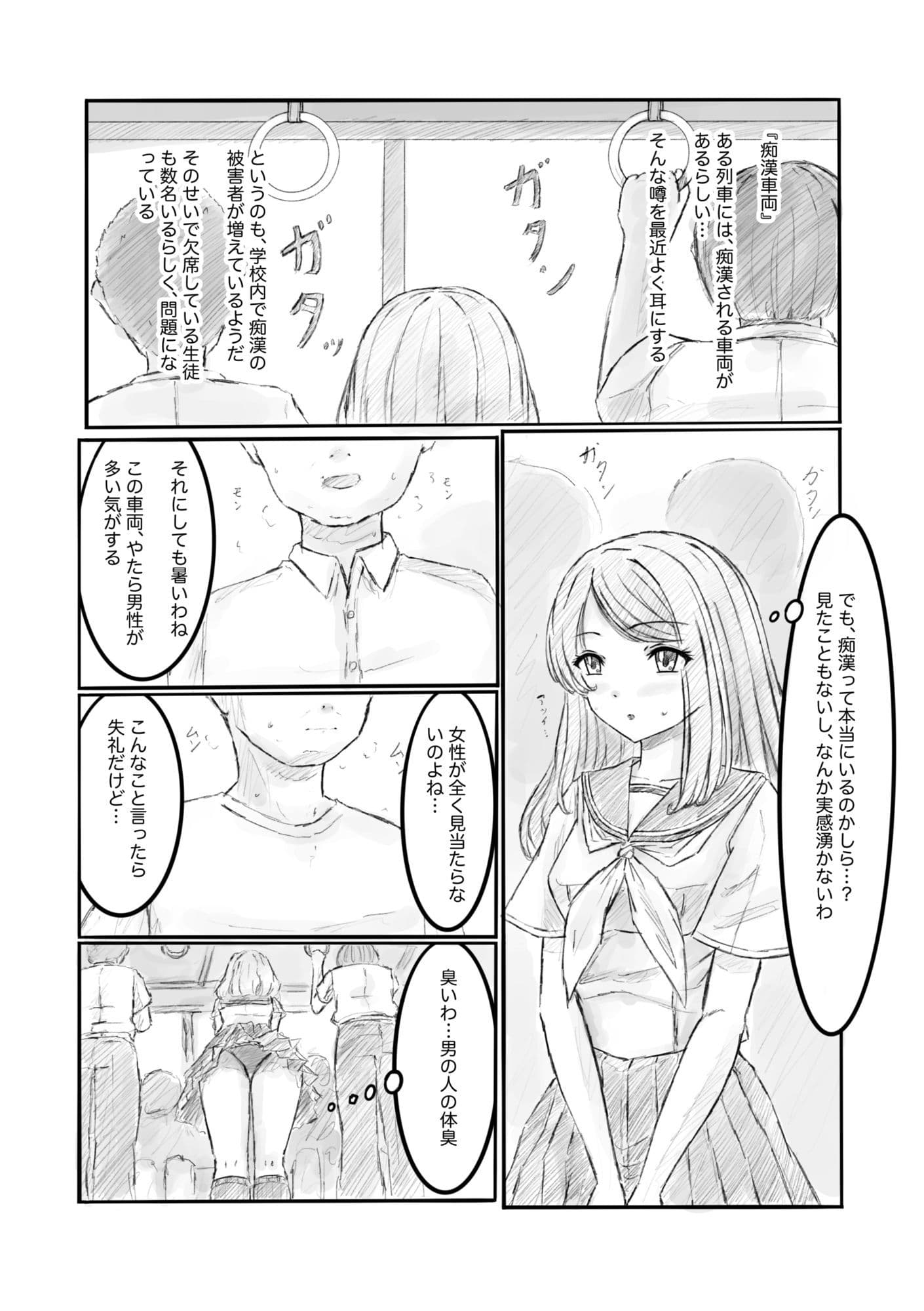 ある列車にはチカンされる車両があるらしい2 サンプル 2