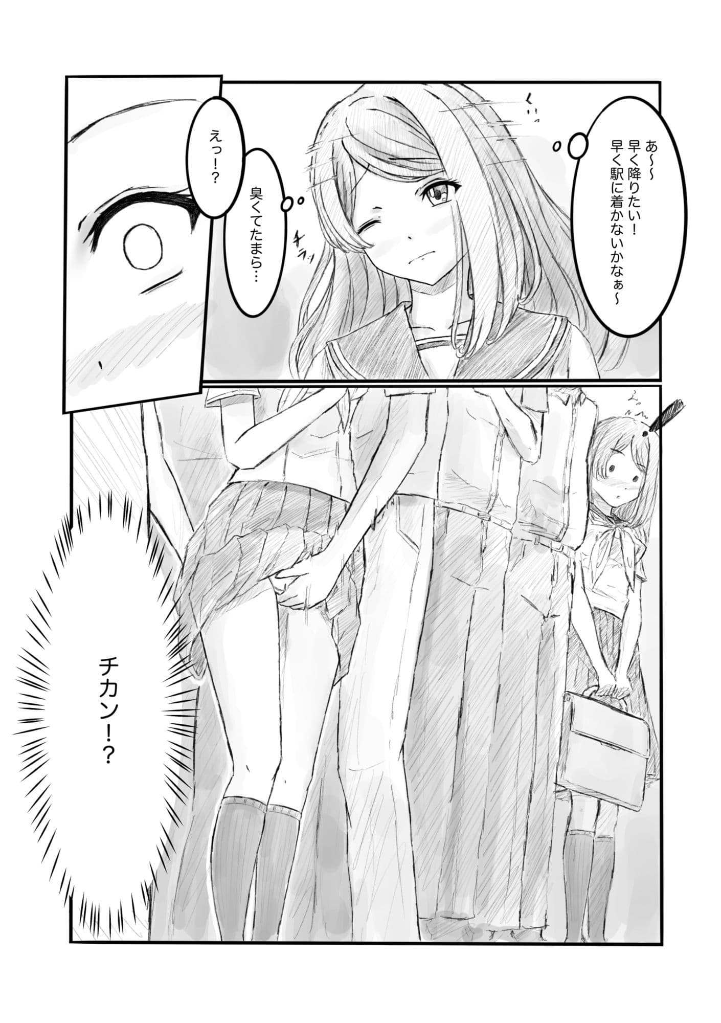 ある列車にはチカンされる車両があるらしい2 サンプル 3