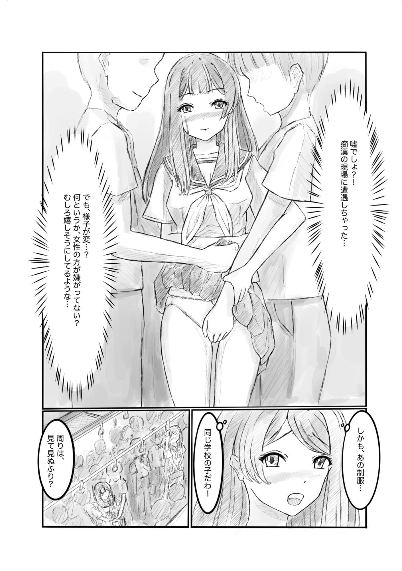 ある列車にはチカンされる車両があるらしい2 サンプル 4