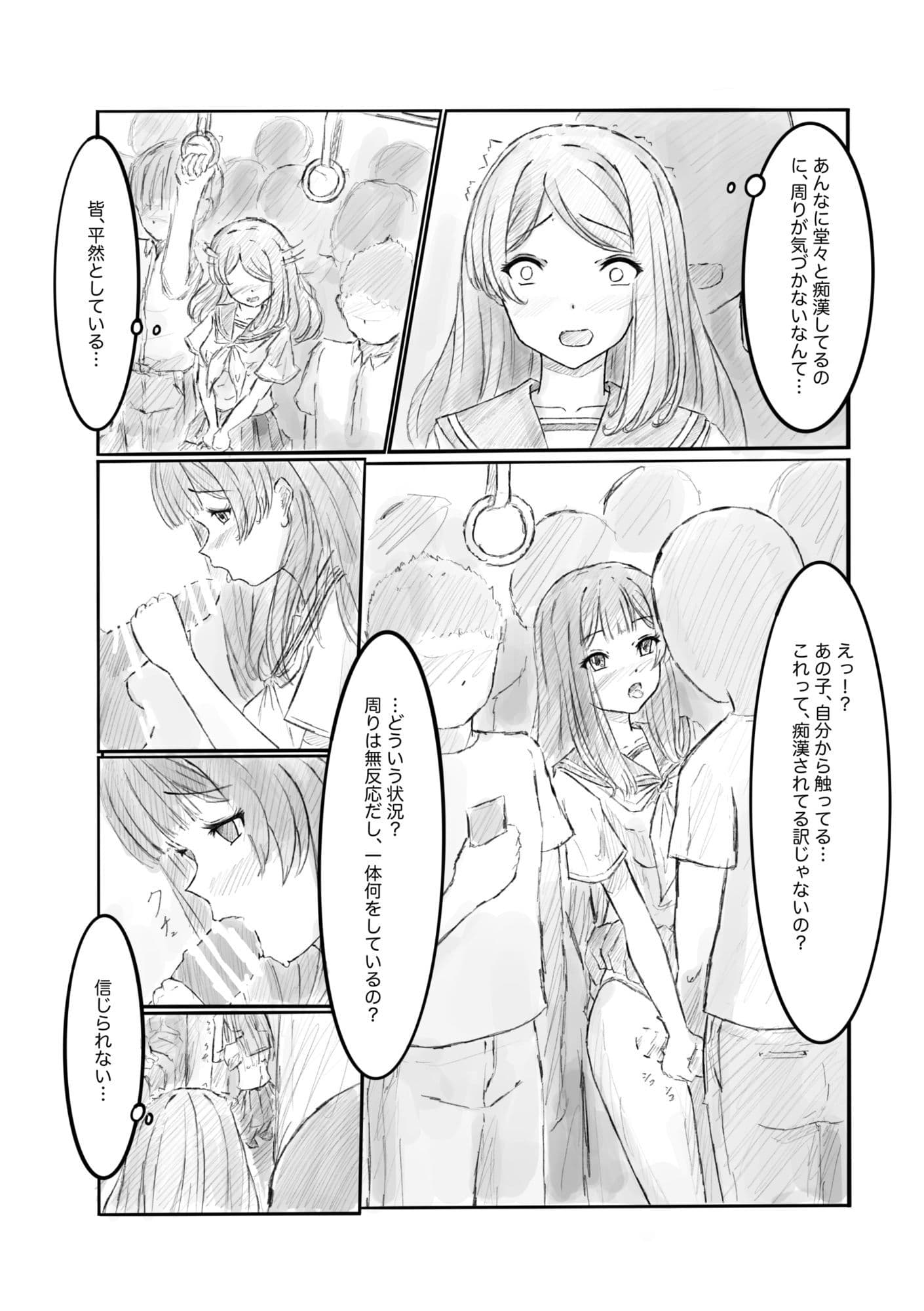 ある列車にはチカンされる車両があるらしい2 サンプル 5