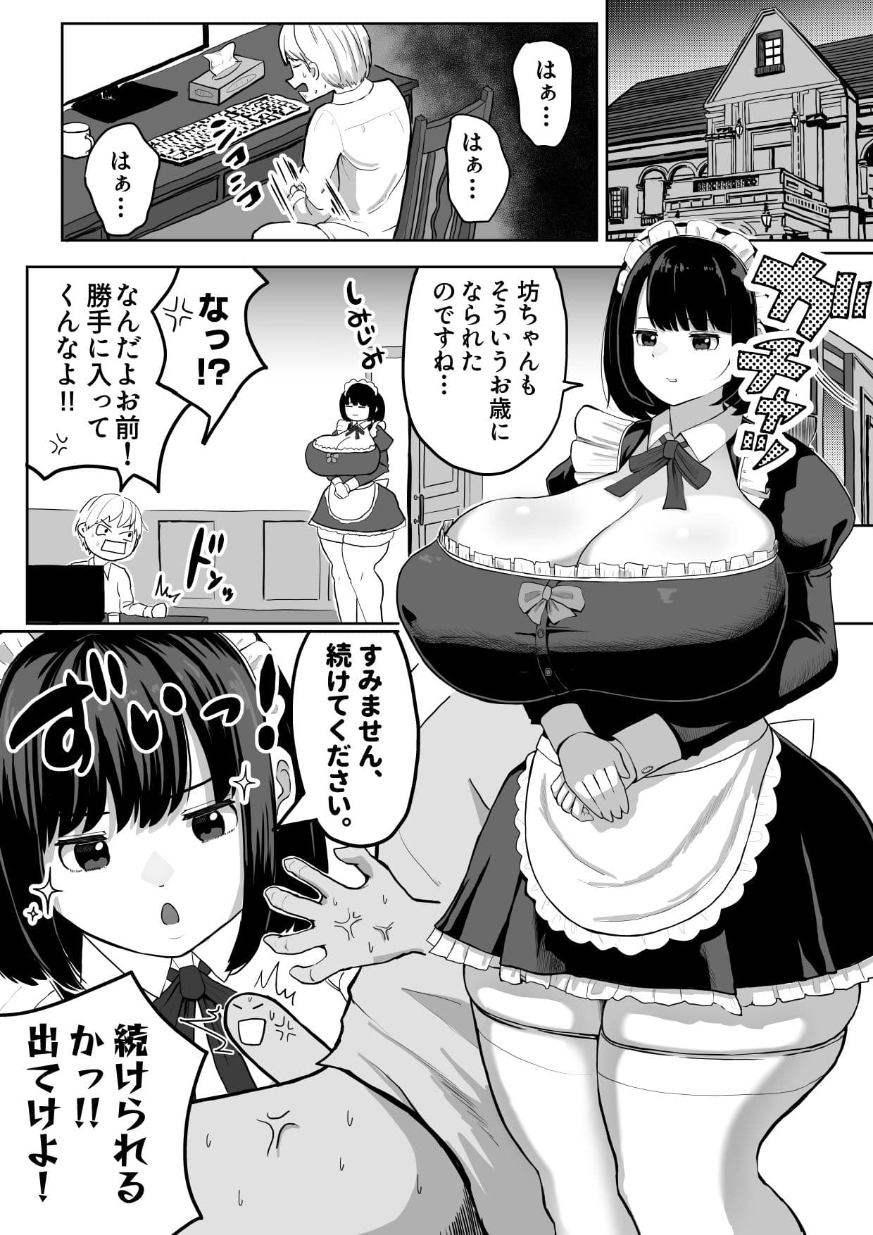 爆乳でかメイドにオナバレしたら喰われた。 サンプル 1