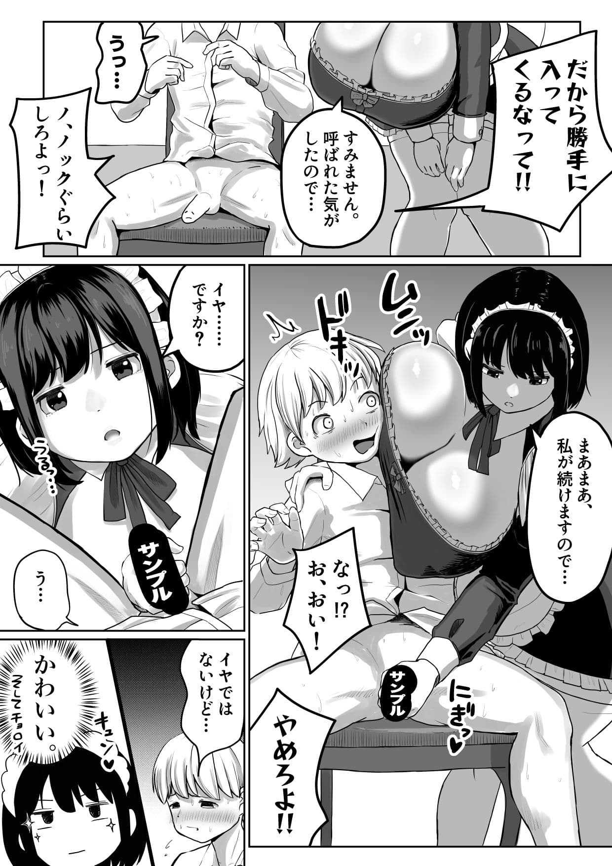 爆乳でかメイドにオナバレしたら喰われた。 サンプル 5