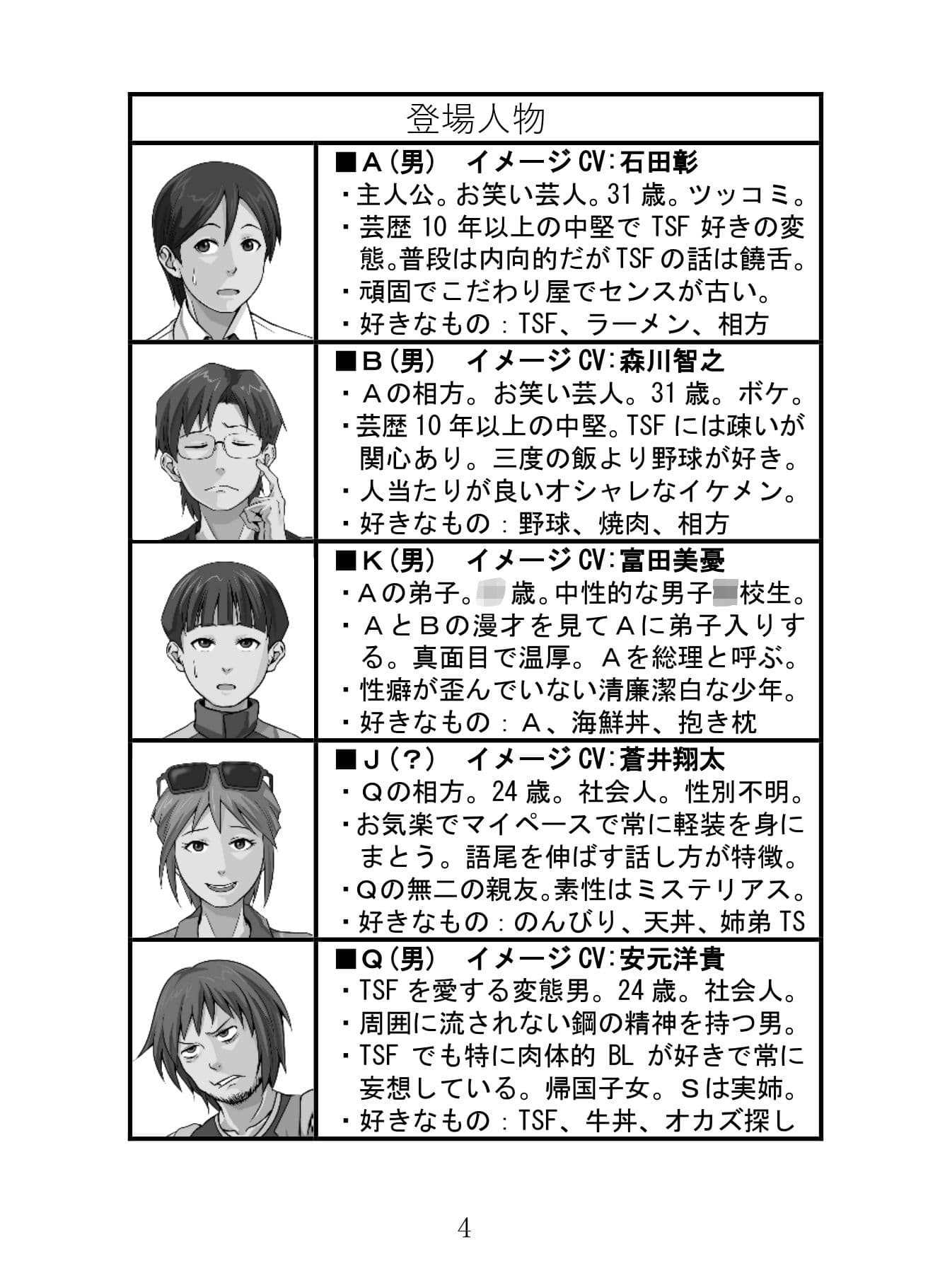 出張！TSF漫才2 サンプル 2