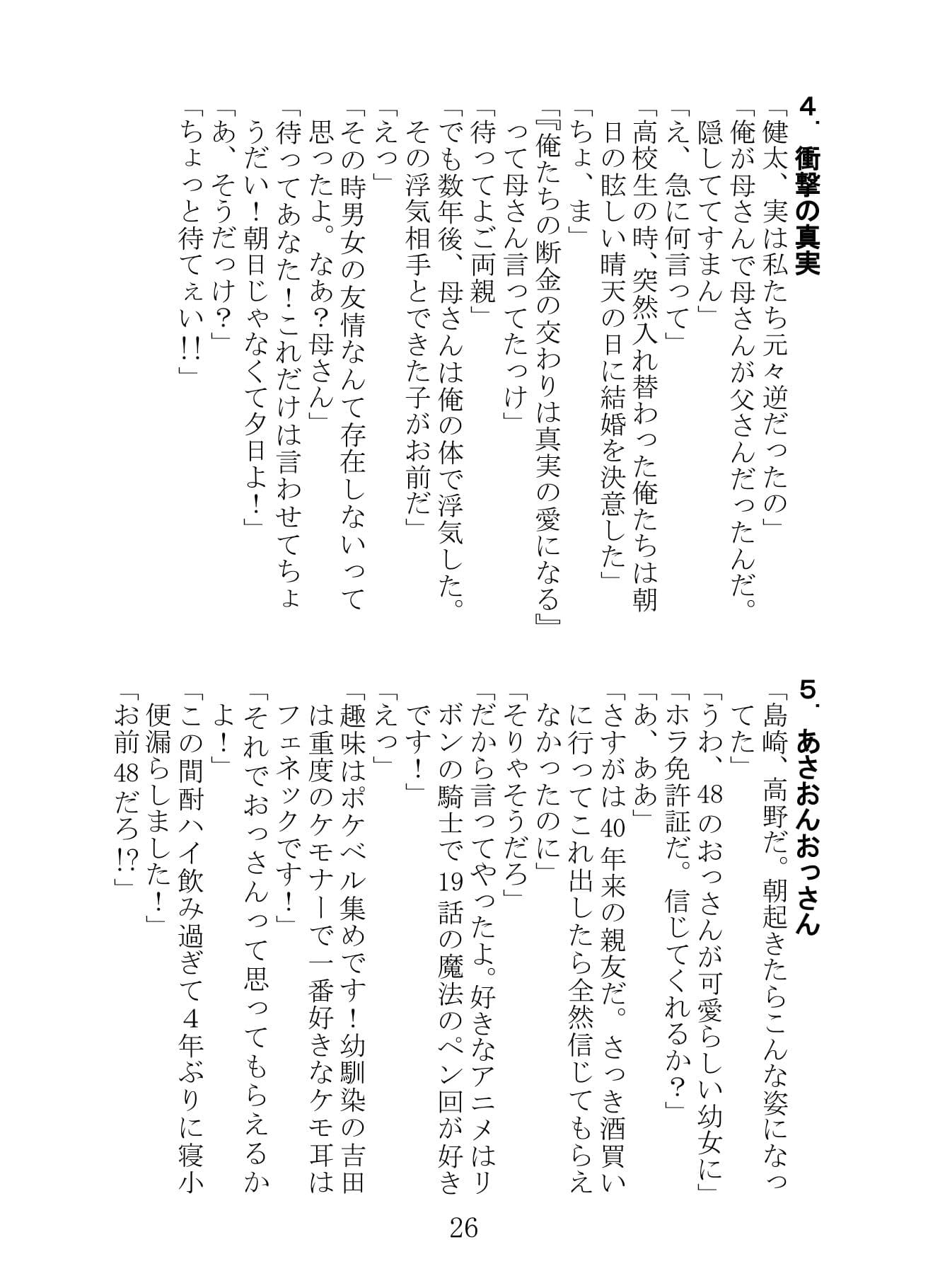 出張！TSF漫才2 サンプル 5