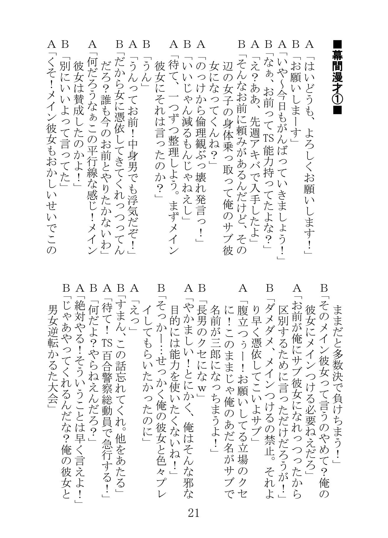 出張！TSF漫才2 サンプル 6