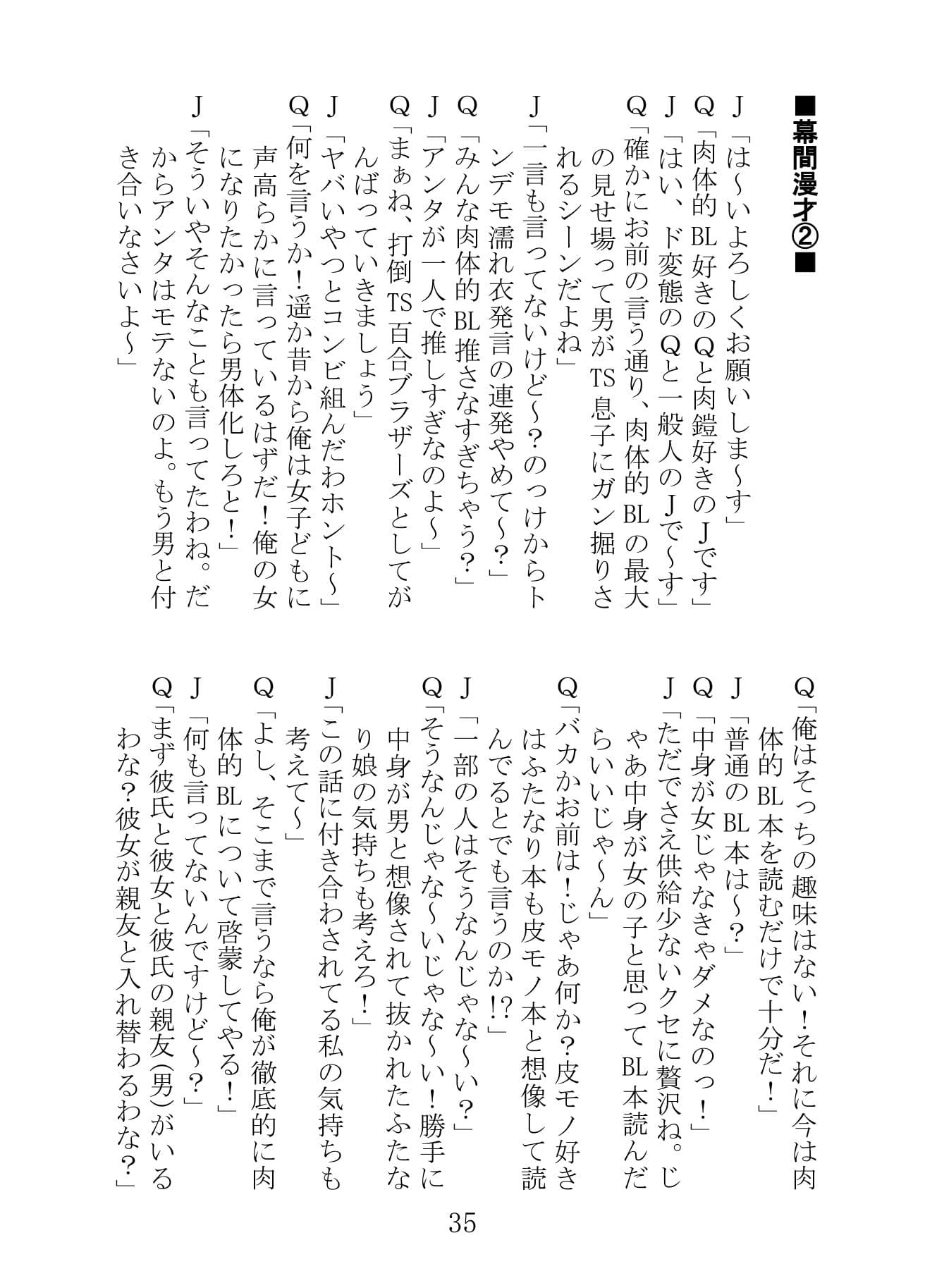 出張！TSF漫才2 サンプル 7