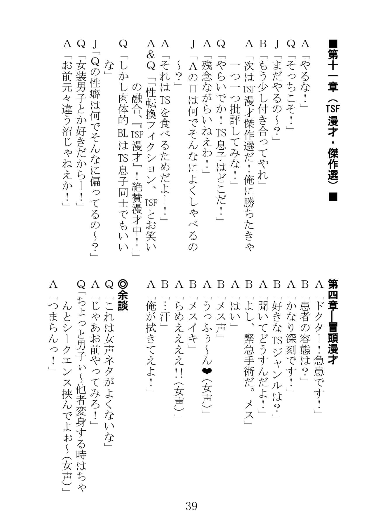 出張！TSF漫才2 サンプル 8