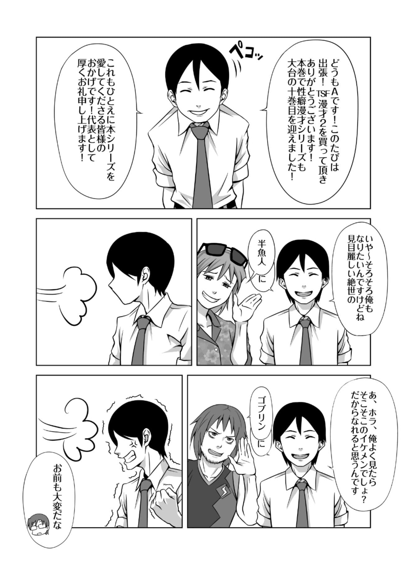 出張！TSF漫才2 サンプル 9