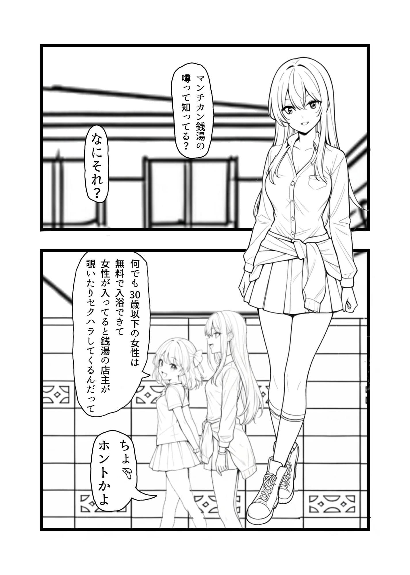 銭湯のジジイがキモずぎる サンプル 1