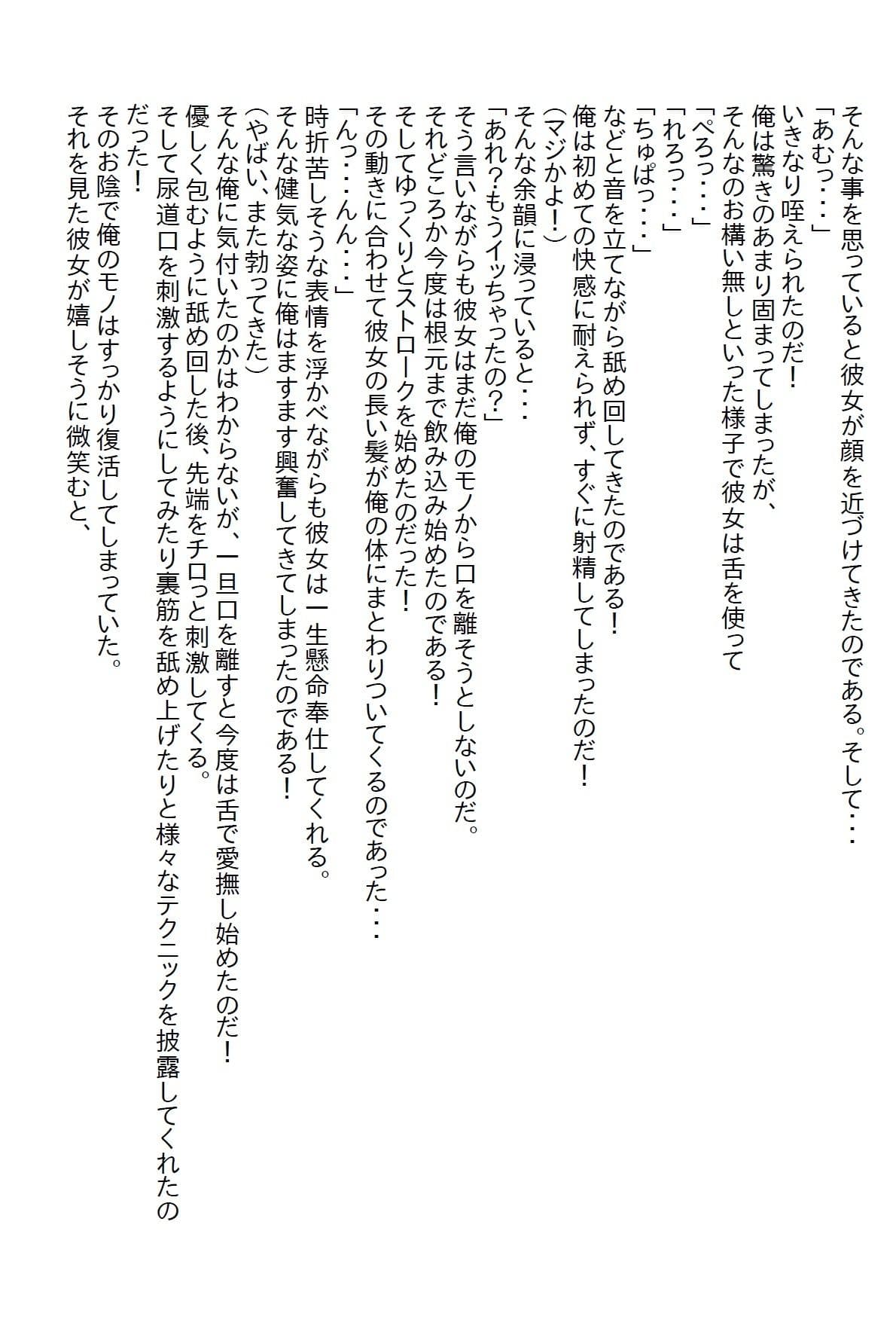 【えっちノベル】塩対応だった三人美女が俺が独身だと分かったとたん猛アプローチをかけてきた サンプル 2