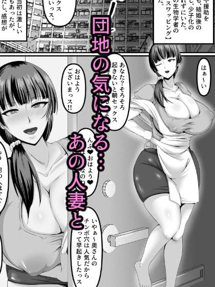 人妻マンコのスワッピングが当たり前の世界 サンプル 1