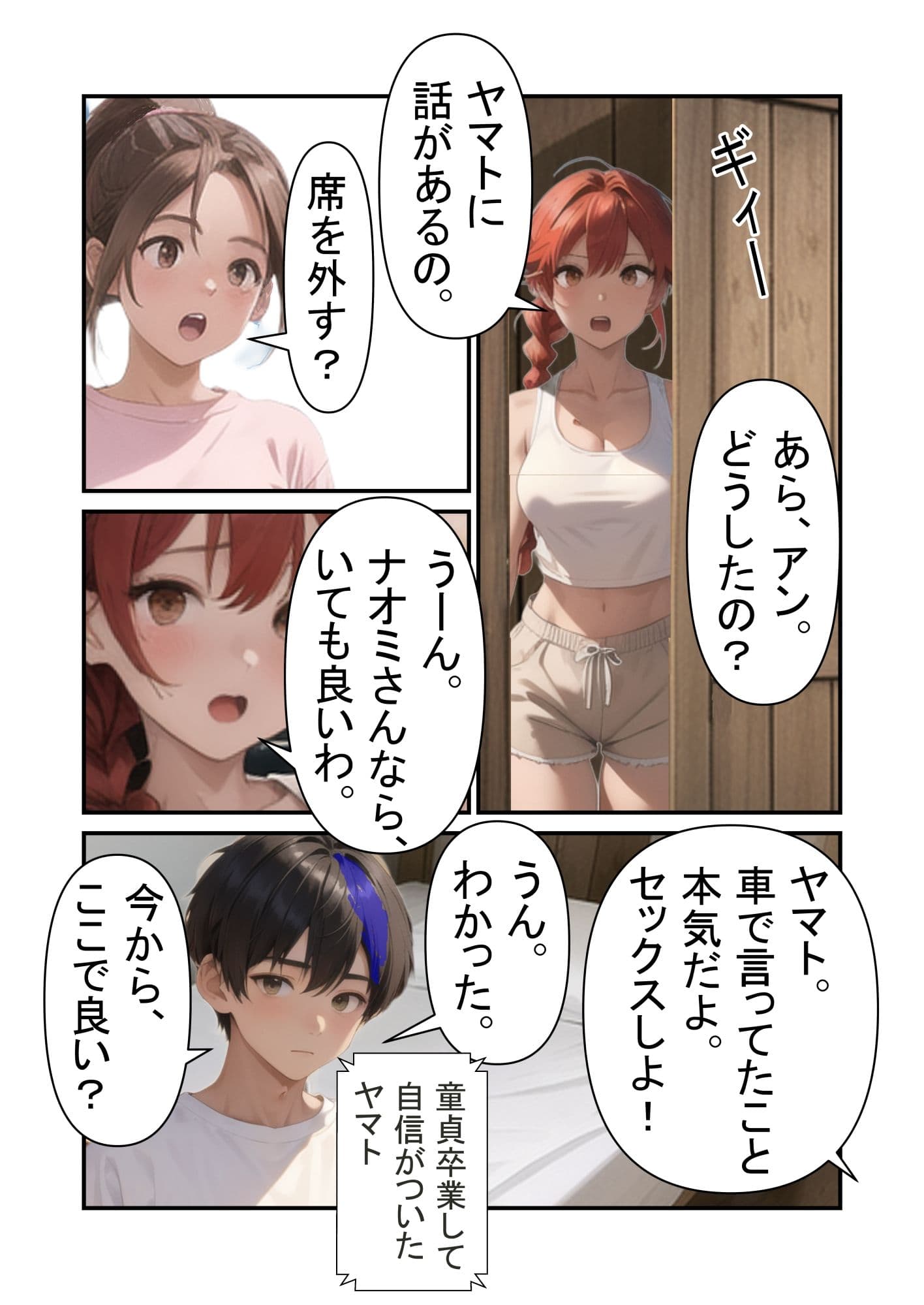 ねとられ処女 サンプル 1
