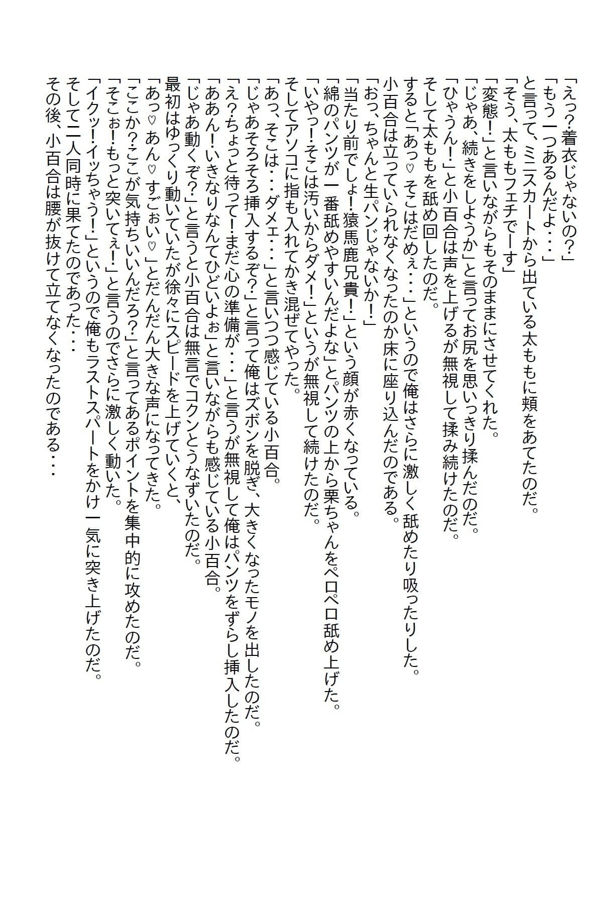 【えっちノベル】義妹がエロ過ぎて泣いた サンプル 1