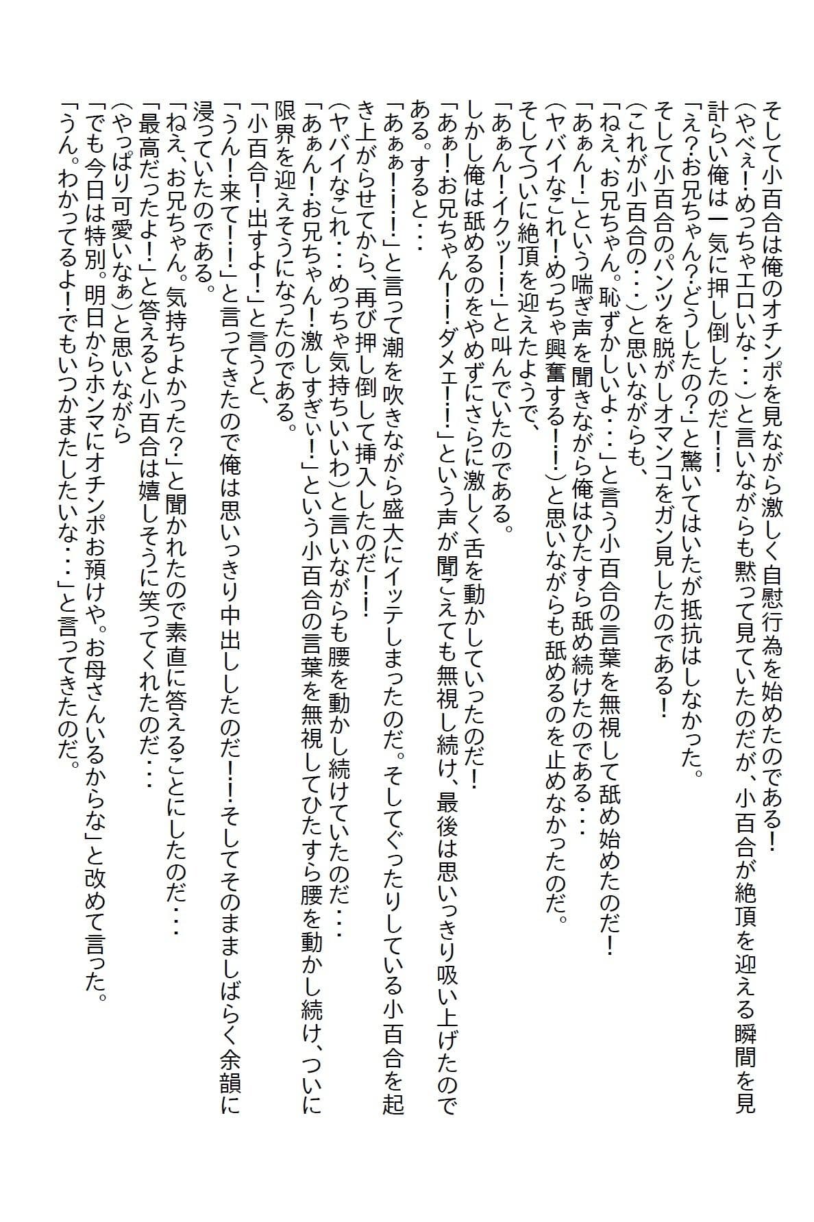 【えっちノベル】義妹がエロ過ぎて泣いた サンプル 3