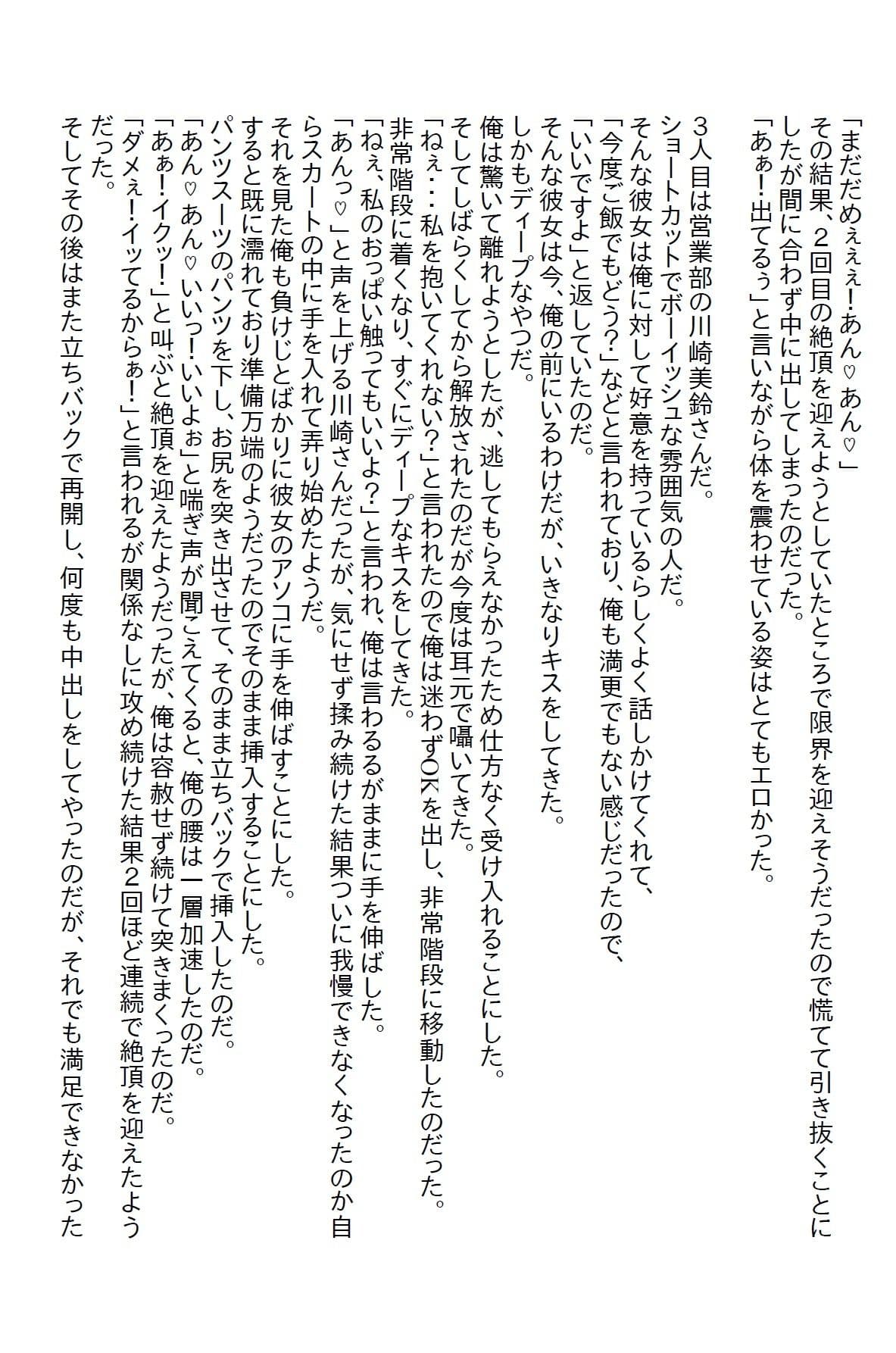 【えっちノベル】会社の女子社員の性奴●になったが、全員返り討ちにしてあげた  〜義妹がエロ過ぎて泣いた番外編〜 サンプル 3