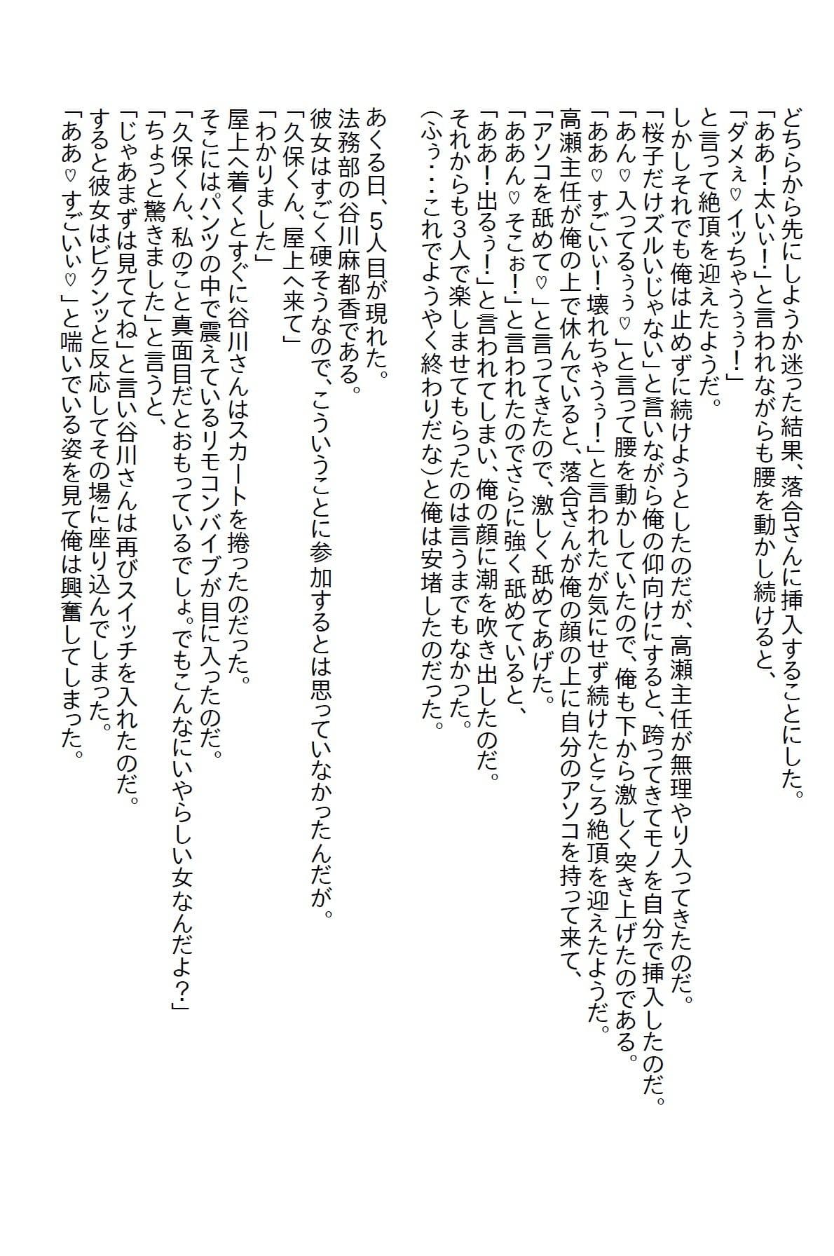 【えっちノベル】会社の女子社員の性奴●になったが、全員返り討ちにしてあげた  〜義妹がエロ過ぎて泣いた番外編〜 サンプル 4