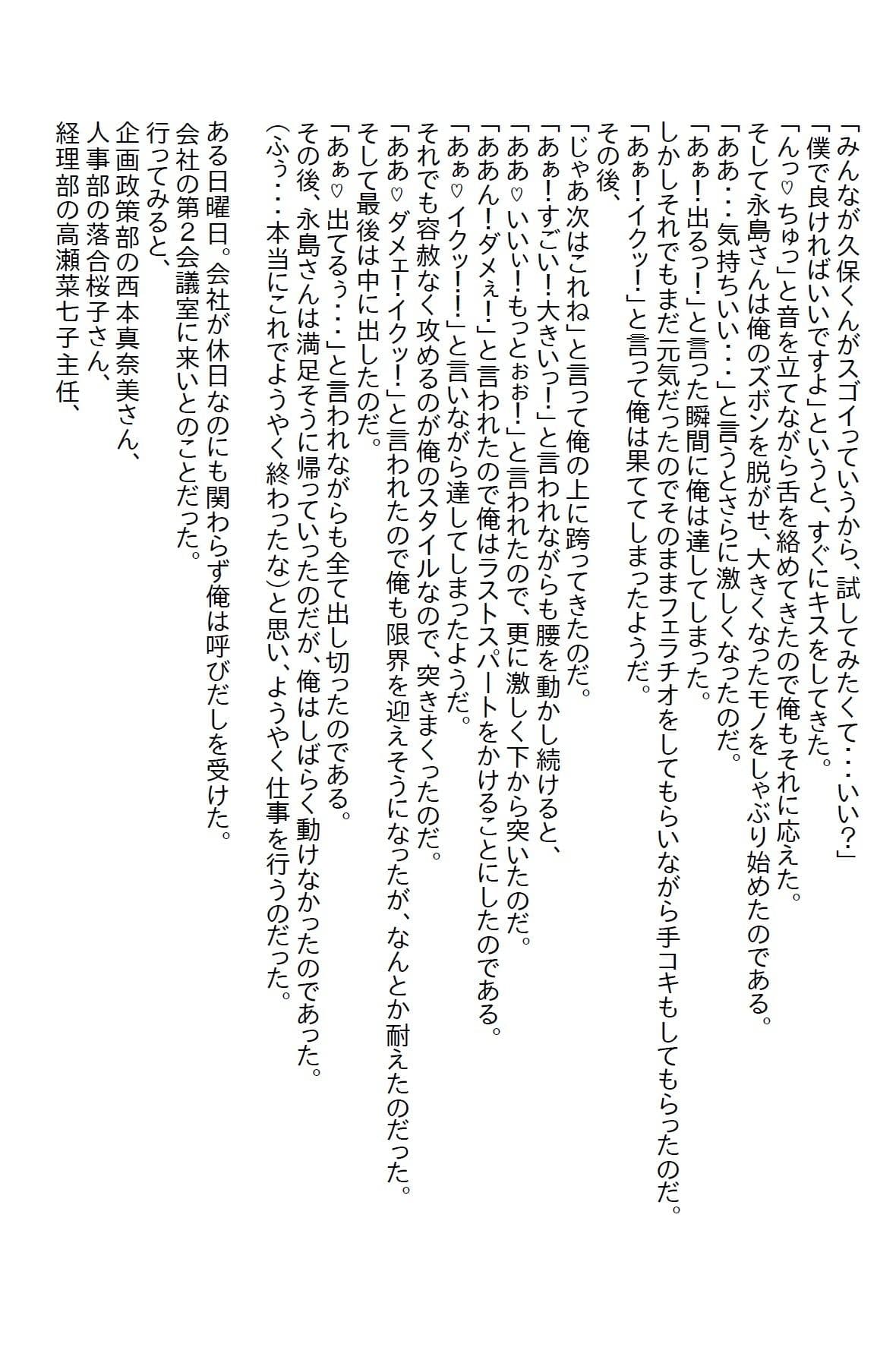 【えっちノベル】会社の女子社員の性奴●になったが、全員返り討ちにしてあげた  〜義妹がエロ過ぎて泣いた番外編〜 サンプル 5