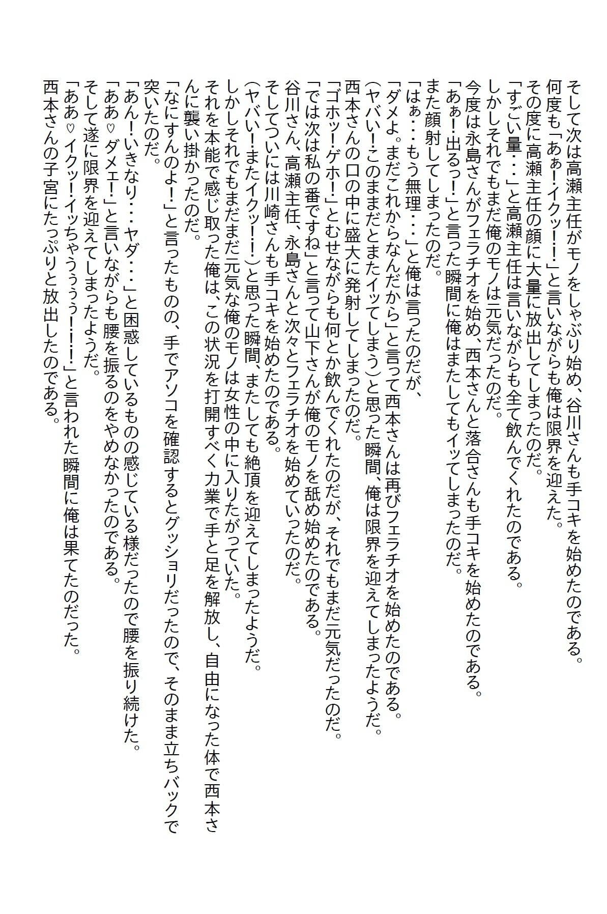 【えっちノベル】会社の女子社員の性奴●になったが、全員返り討ちにしてあげた  〜義妹がエロ過ぎて泣いた番外編〜 サンプル 6