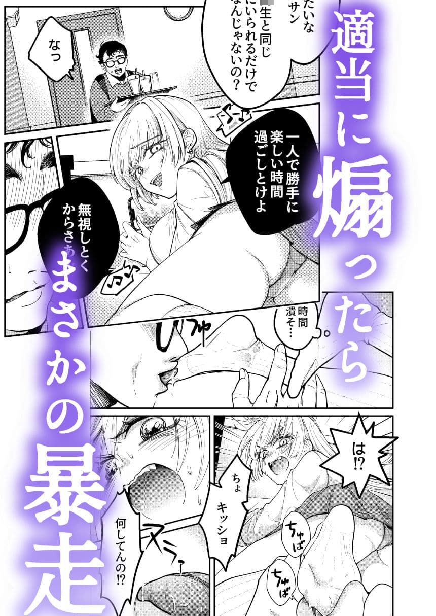 パパ活ナメてる女子校生がおじさんに舐められて堕ちる話 サンプル 2