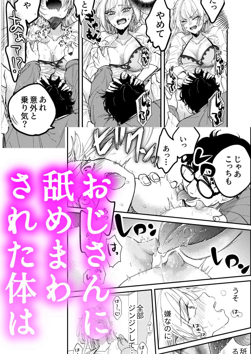パパ活ナメてる女子校生がおじさんに舐められて堕ちる話 サンプル 3