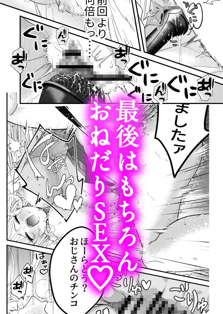 パパ活ナメてる女子校生がおじさんに舐められて堕ちる話 サンプル 6