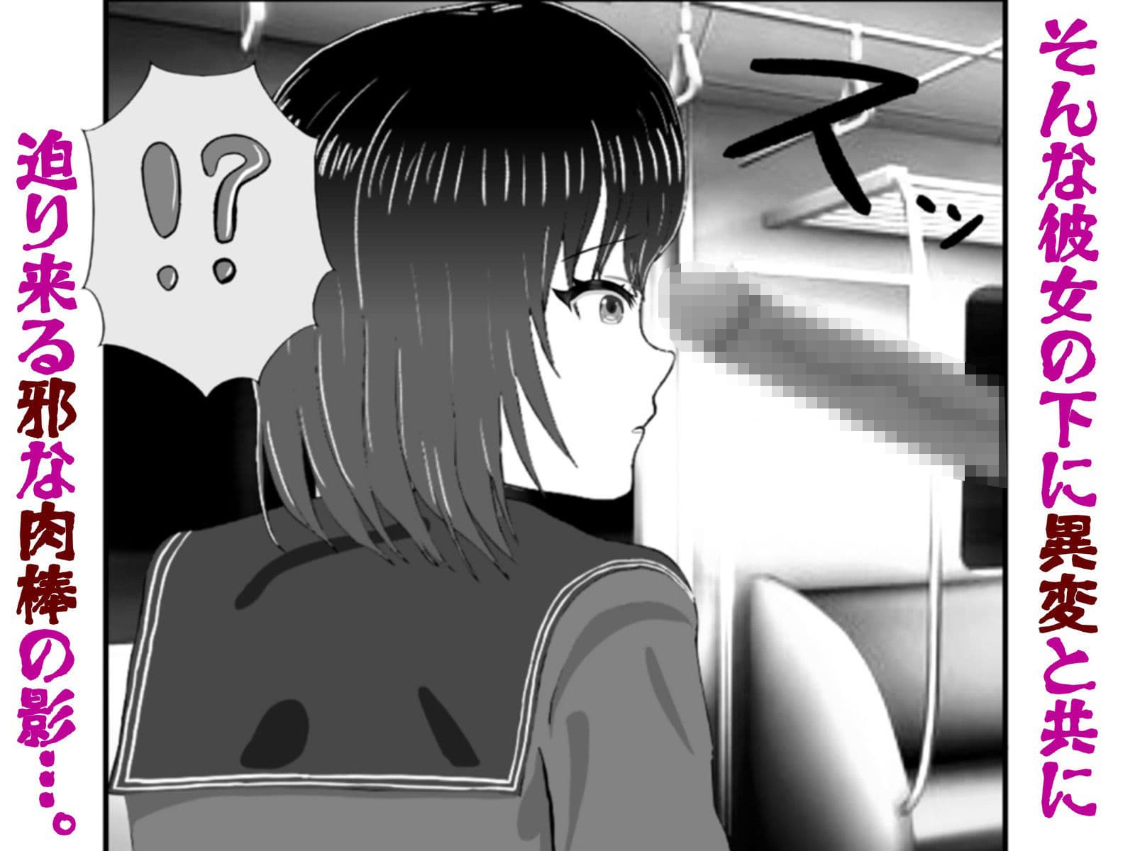 怪異 迫り来る邪な肉棒 サンプル 2