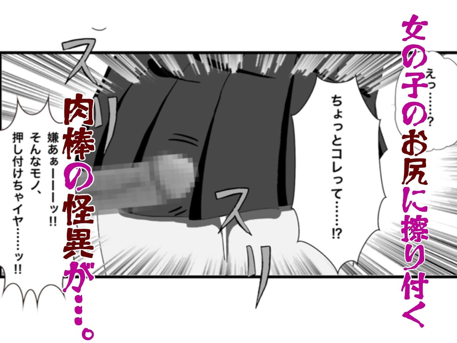 怪異 迫り来る邪な肉棒 サンプル 3