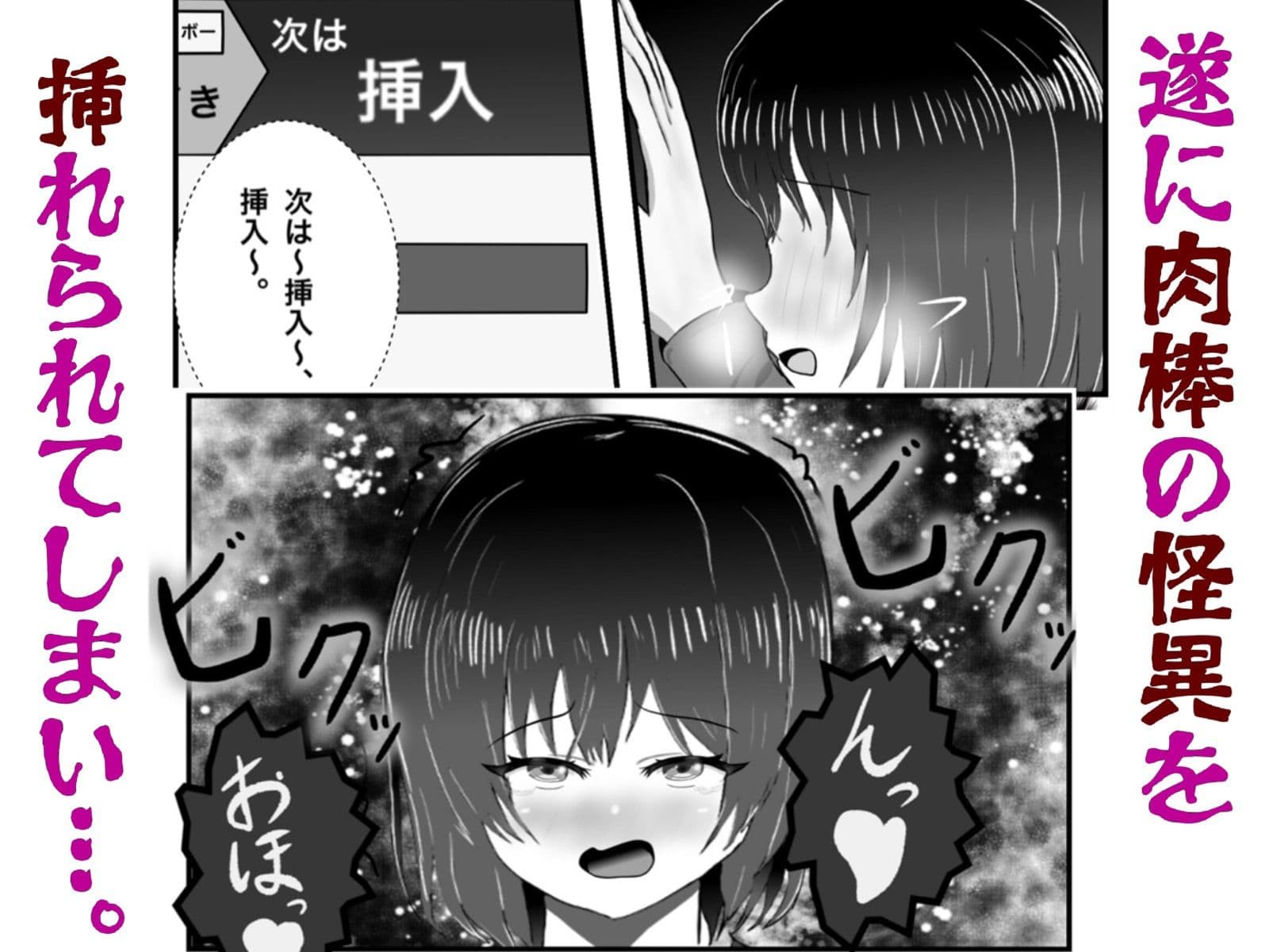 怪異 迫り来る邪な肉棒 サンプル 9