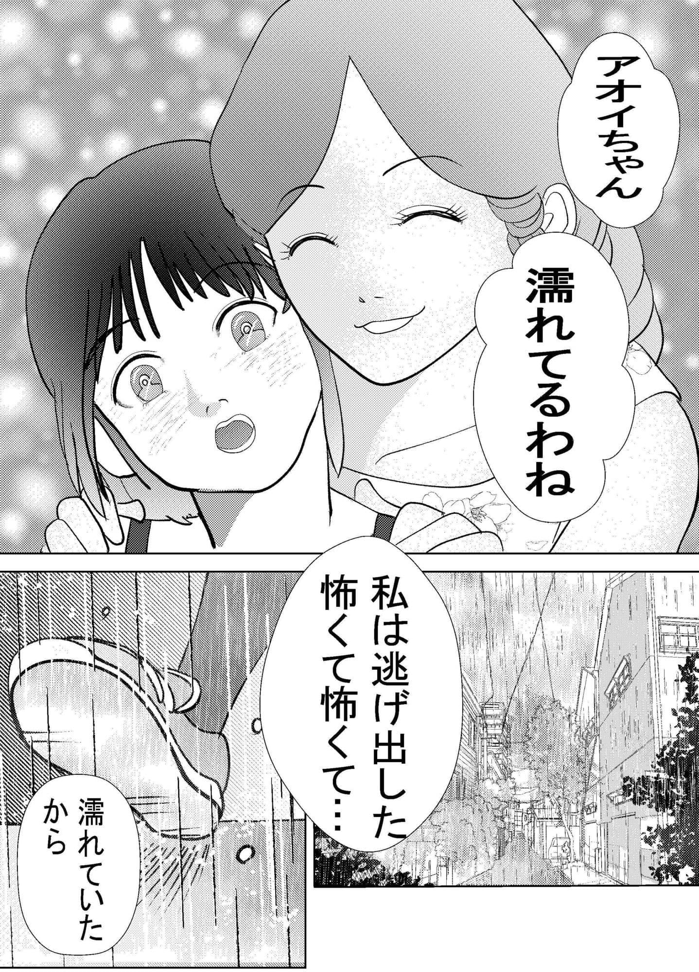 アオイちゃんの鈴が鳴る サンプル 1