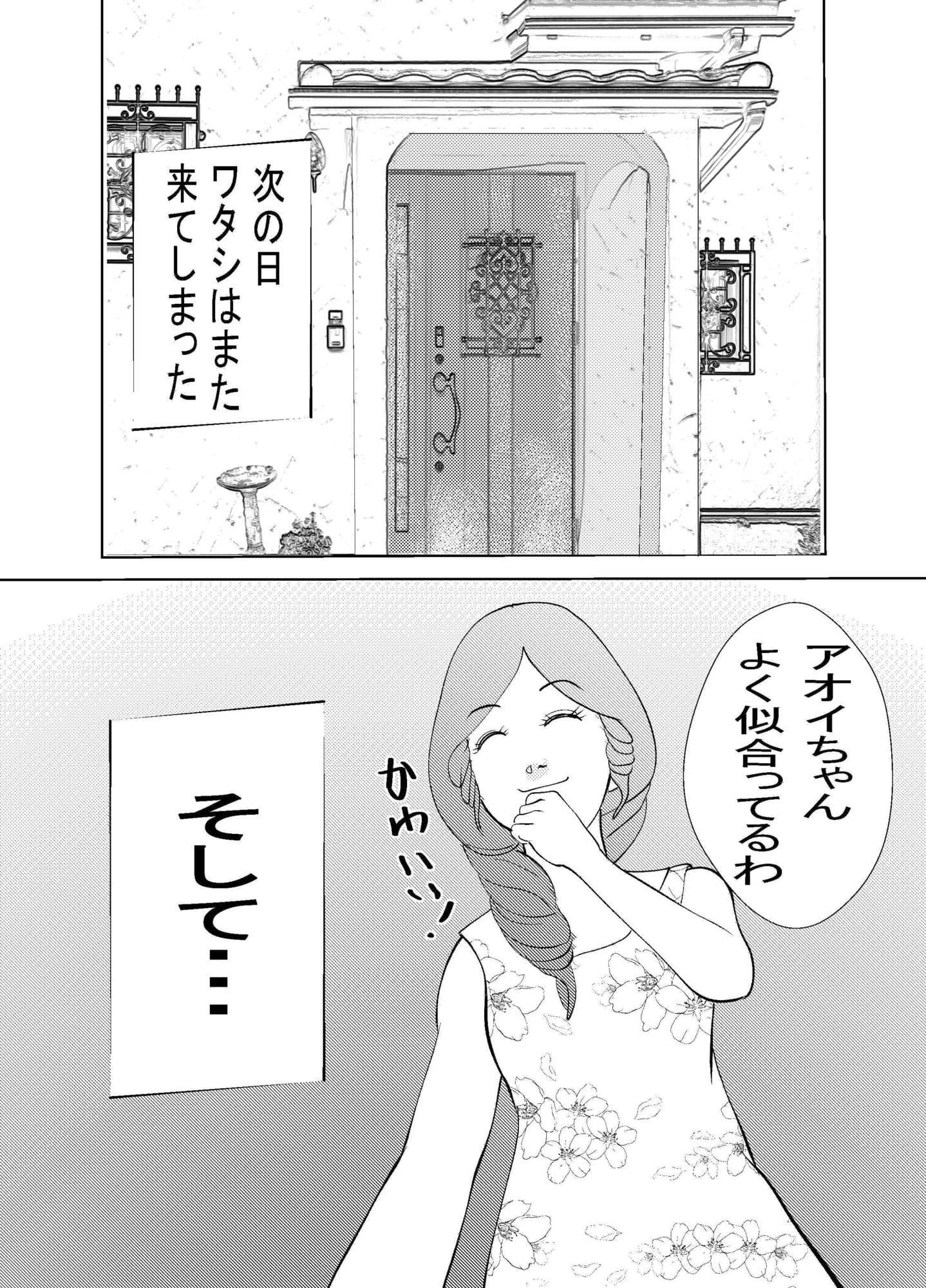 アオイちゃんの鈴が鳴る サンプル 4