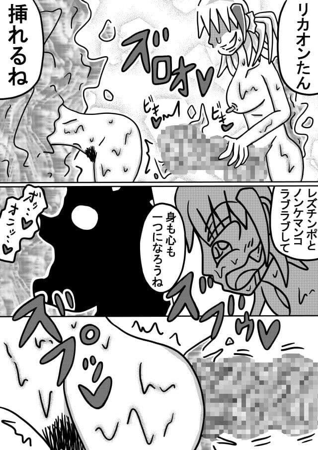 人外レズクエスト「スライム村後編・第6話  人外レズ覚醒」 サンプル 1