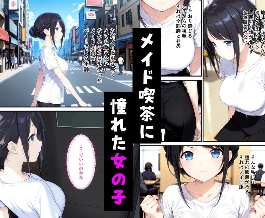 憧れのメイド喫茶でバイトしたら店長専属のメイドに・・・ サンプル 1